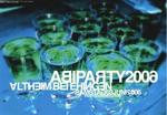 AbiParty Gymnasium Ehingen in Altheim am Samstag, 03.06.2006