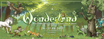Waldfrieden Wonderland 2017 am Sonntag, 27.08.2017